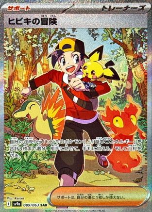 [JP] Ethan's Adventure - 089/063 (089/063) - SV9a Heat Wave Arena Holofoil
