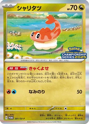 [JP] Tatsugiri - 201/SV-P (201/SV-P) - SVP Promotional Cards Holofoil