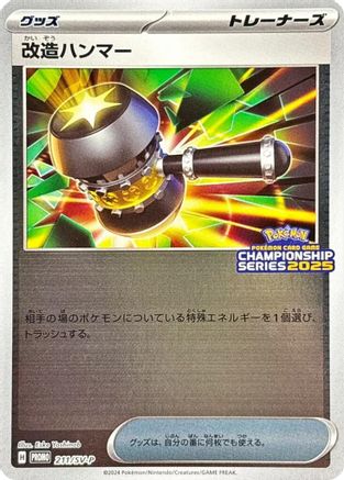 [JP] Enhanced Hammer - 211/SV-P (211/SV-P) - SVP Promotional Cards Holofoil