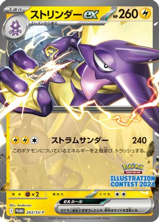 [JP] Toxtricity ex - 243 (243) - SVP Promotional Cards