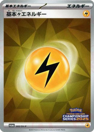 [JP] Basic Lightning Energy - 205/SV-P (205/SV-P) - SVP Promotional Cards Holofoil