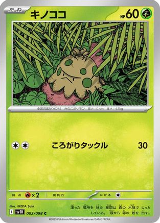 [JP] Shroomish (002/098) - SV10 The Glory of Team Rocket