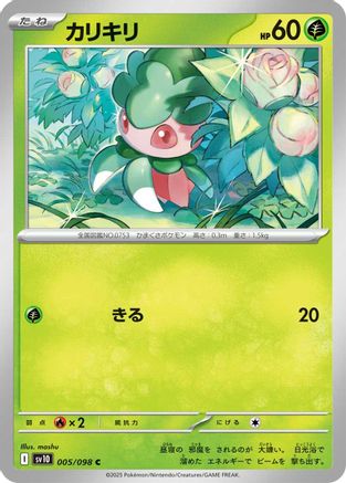 [JP] Fomantis (005/098) - SV10 The Glory of Team Rocket