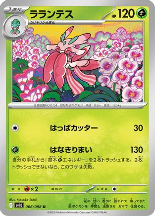[JP] Lurantis (006/098) - SV10 The Glory of Team Rocket