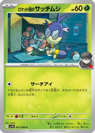 [JP] Team Rocket's Blipbug (007/098) - SV10 The Glory of Team Rocket