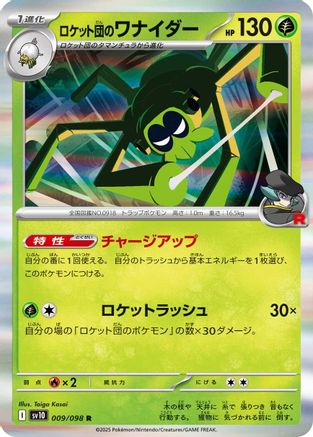 [JP] Team Rocket's Spidops (009/098) - SV10 The Glory of Team Rocket Holofoil