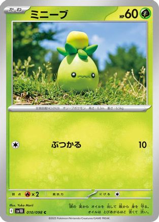 [JP] Smoliv (010/098) - SV10 The Glory of Team Rocket