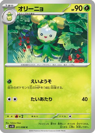 [JP] Dolliv (011/098) - SV10 The Glory of Team Rocket