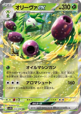 [JP] Arboliva ex (012/098) - SV10 The Glory of Team Rocket Holofoil