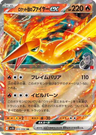 [JP] Team Rocket's Moltres ex (015/098) - SV10 The Glory of Team Rocket Holofoil