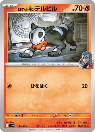 [JP] Team Rocket's Houndour (016/098) - SV10 The Glory of Team Rocket