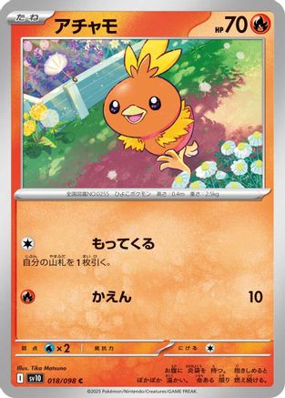 [JP] Torchic (018/098) - SV10 The Glory of Team Rocket