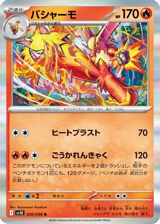 [JP] Blaziken (020/098) - SV10 The Glory of Team Rocket Holofoil