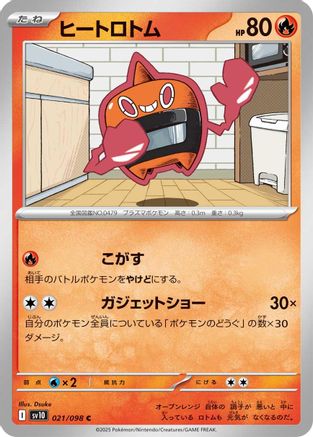 [JP] Heat Rotom (021/098) - SV10 The Glory of Team Rocket