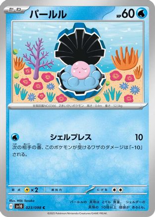 [JP] Clamperl (023/098) - SV10 The Glory of Team Rocket