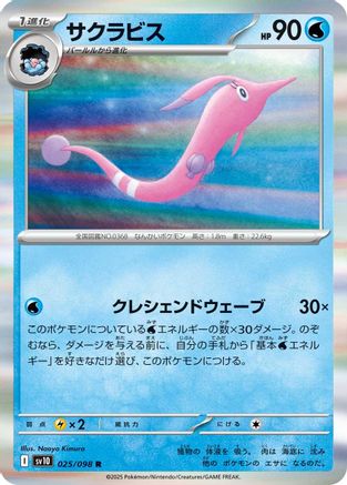 [JP] Gorebyss (025/098) - SV10 The Glory of Team Rocket Holofoil
