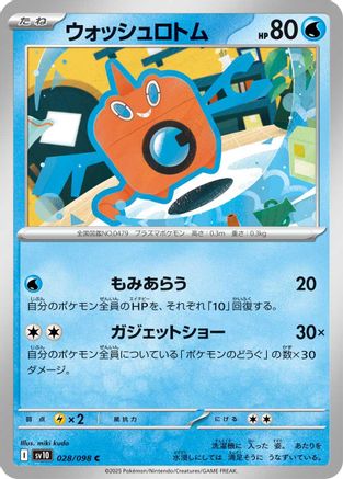 [JP] Wash Rotom (028/098) - SV10 The Glory of Team Rocket
