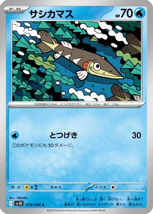 [JP] Arrokuda (029/098) - SV10 The Glory of Team Rocket