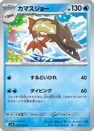 [JP] Barraskewda (030/098) - SV10 The Glory of Team Rocket