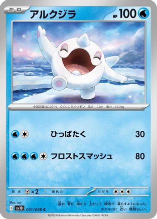 [JP] Cetoddle (031/098) - SV10 The Glory of Team Rocket