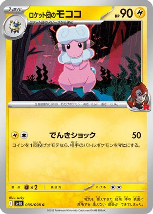 [JP] Team Rocket's Flaaffy (035/098) - SV10 The Glory of Team Rocket