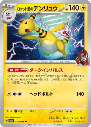 [JP] Team Rocket's Ampharos (036/098) - SV10 The Glory of Team Rocket