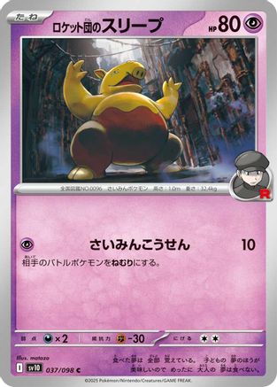 [JP] Team Rocket's Drowzee (037/098) - SV10 The Glory of Team Rocket