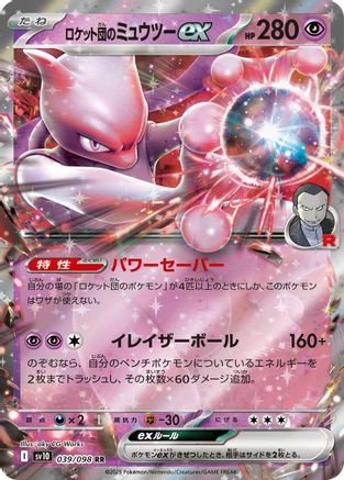 [JP] Team Rocket's Mewtwo ex (039/098) - SV10 The Glory of Team Rocket Holofoil