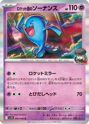 [JP] Team Rocket's Wobbuffet (040/098) - SV10 The Glory of Team Rocket Holofoil
