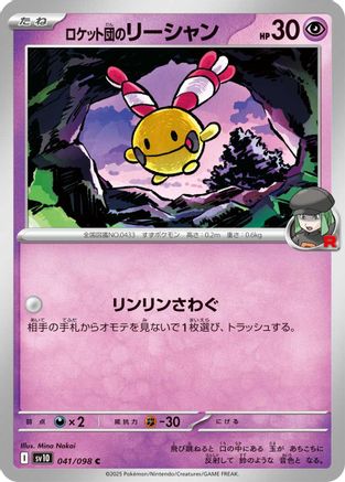 [JP] Team Rocket's Chingling (041/098) - SV10 The Glory of Team Rocket
