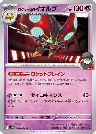 [JP] Team Rocket's Orbeetle (044/098) - SV10 The Glory of Team Rocket