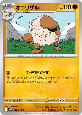 [JP] Primeape (046/098) - SV10 The Glory of Team Rocket