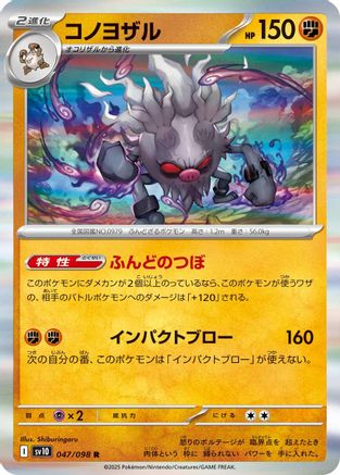 [JP] Annihilape (047/098) - SV10 The Glory of Team Rocket Holofoil