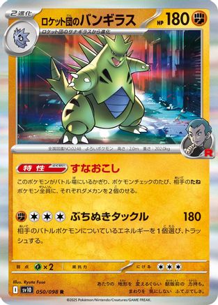 [JP] Team Rocket's Tyranitar (050/098) - SV10 The Glory of Team Rocket Holofoil