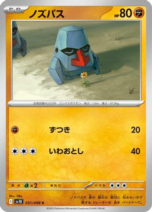 [JP] Nosepass (051/098) - SV10 The Glory of Team Rocket