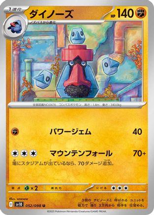 [JP] Probopass (052/098) - SV10 The Glory of Team Rocket