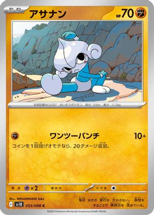 [JP] Meditite (053/098) - SV10 The Glory of Team Rocket
