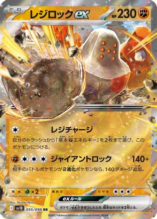 [JP] Regirock ex (055/098) - SV10 The Glory of Team Rocket Holofoil