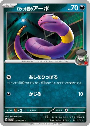 [JP] Team Rocket's Ekans (056/098) - SV10 The Glory of Team Rocket