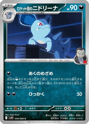 [JP] Team Rocket's Nidorina (059/098) - SV10 The Glory of Team Rocket