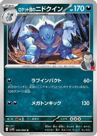 [JP] Team Rocket's Nidoqueen (060/098) - SV10 The Glory of Team Rocket
