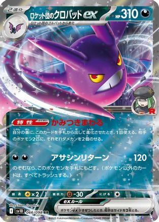 [JP] Team Rocket's Crobat ex (066/098) - SV10 The Glory of Team Rocket Holofoil
