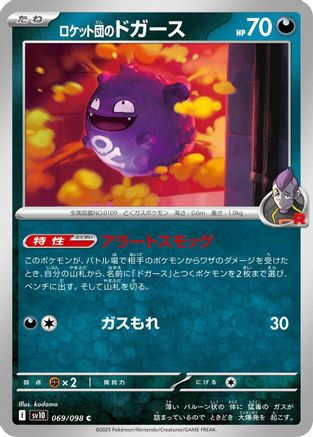 [JP] Team Rocket's Koffing (069/098) - SV10 The Glory of Team Rocket