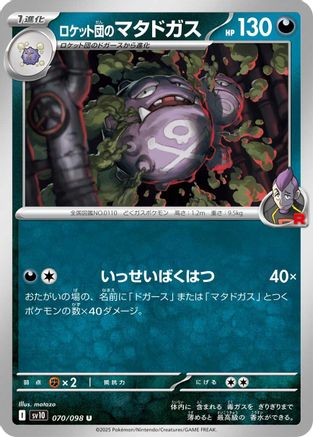 [JP] Team Rocket's Weezing (070/098) - SV10 The Glory of Team Rocket