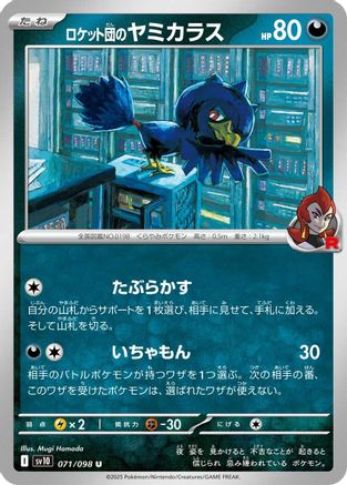 [JP] Team Rocket's Murkrow (071/098) - SV10 The Glory of Team Rocket