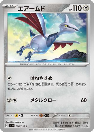 [JP] Skarmory (074/098) - SV10 The Glory of Team Rocket