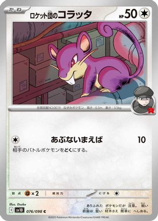 [JP] Team Rocket's Rattata (076/098) - SV10 The Glory of Team Rocket