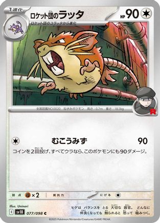 [JP] Team Rocket's Raticate (077/098) - SV10 The Glory of Team Rocket