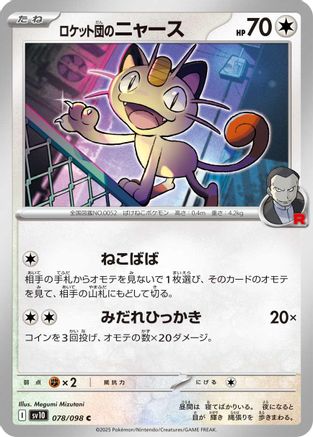 [JP] Team Rocket's Meowth (078/098) - SV10 The Glory of Team Rocket