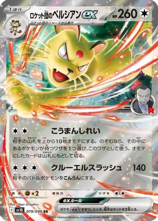 [JP] Team Rocket's Persian ex (079/098) - SV10 The Glory of Team Rocket Holofoil